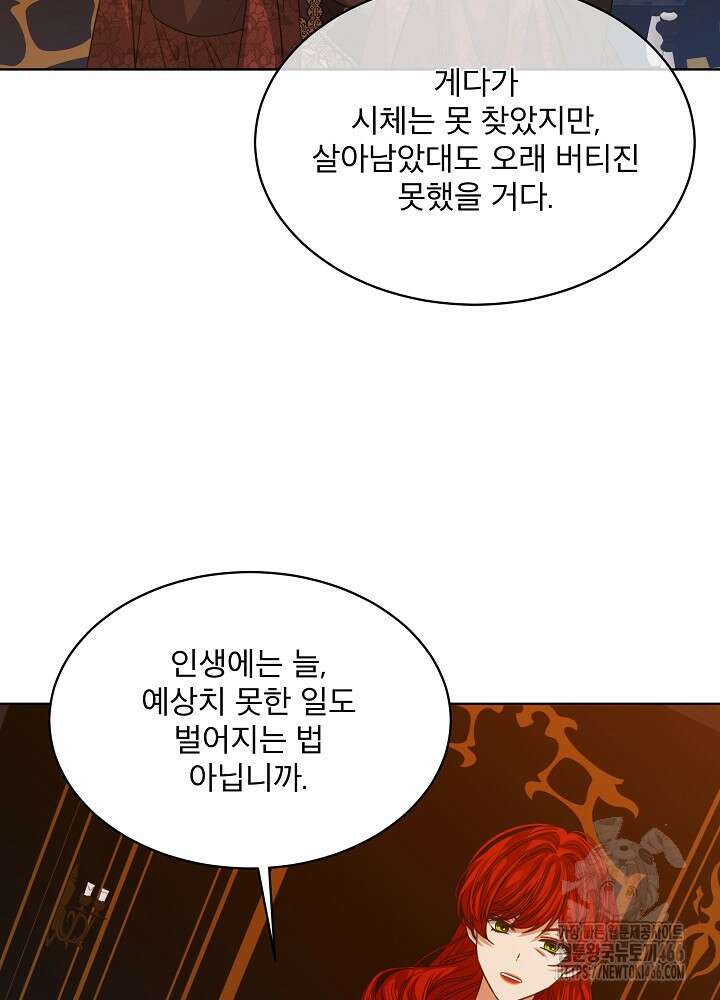 책빙의는 이제 지겹다 80화 44
