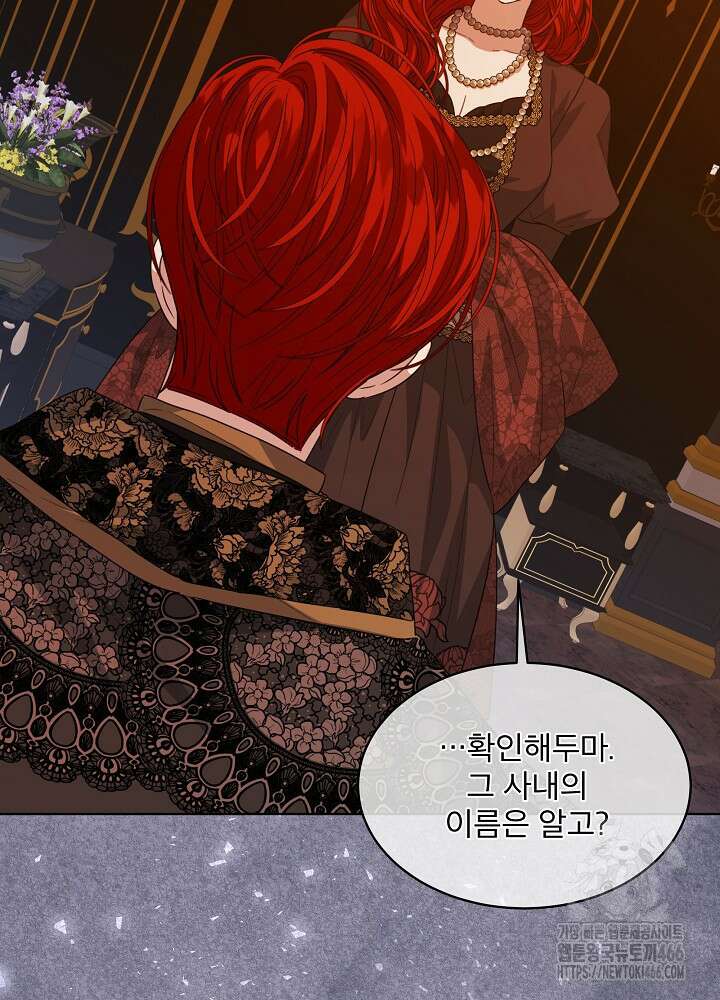 책빙의는 이제 지겹다 80화 45