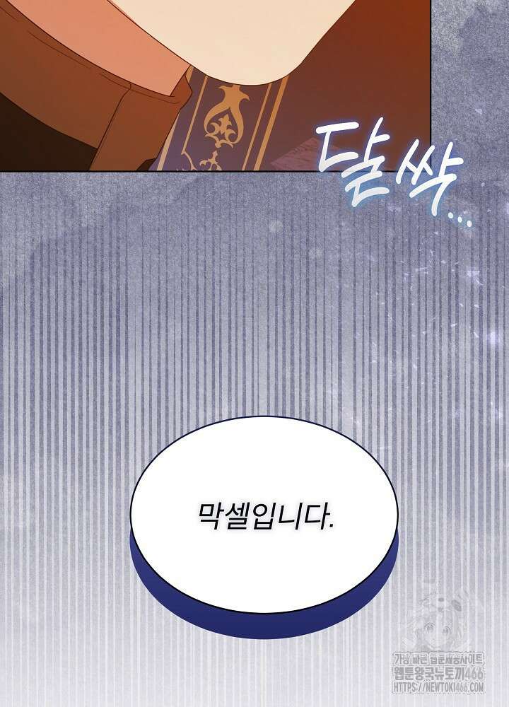 책빙의는 이제 지겹다 80화 47