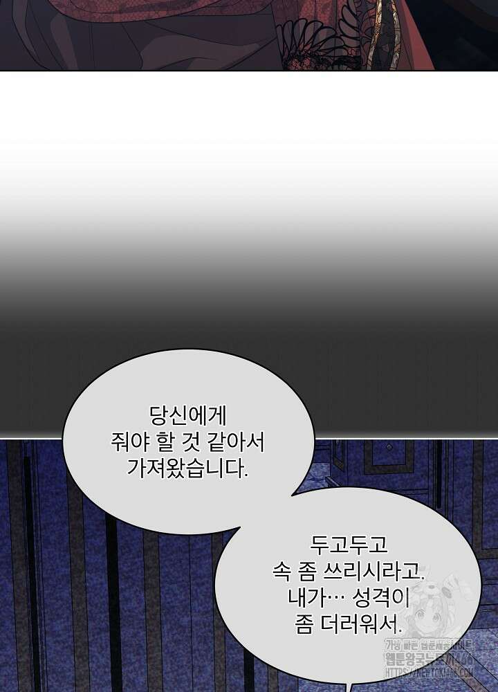 책빙의는 이제 지겹다 80화 51