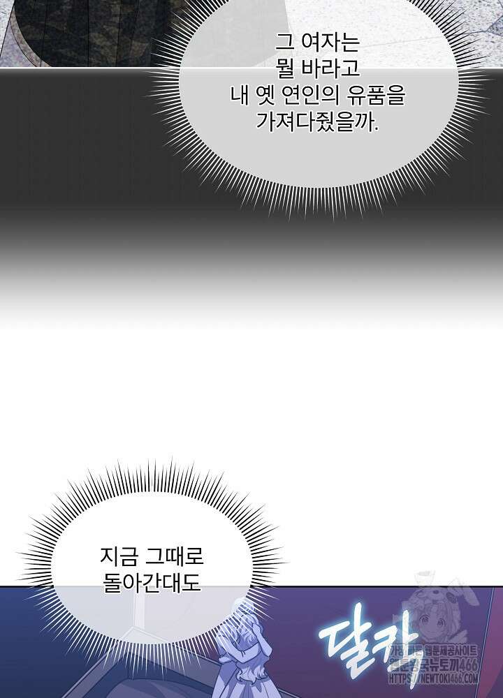 책빙의는 이제 지겹다 80화 53