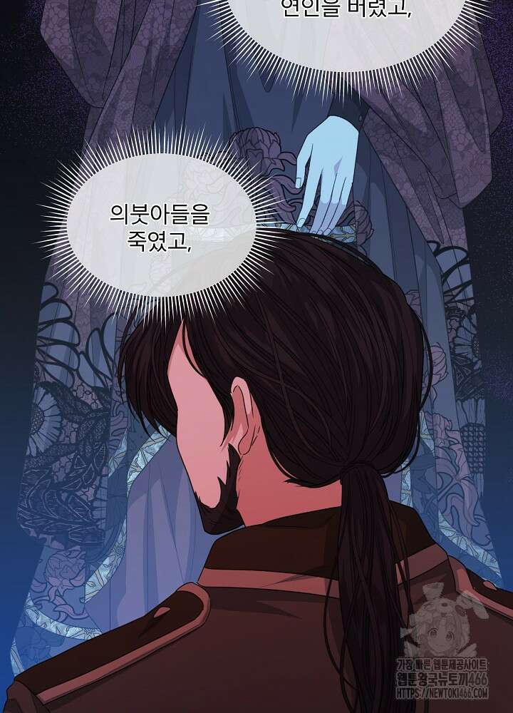 책빙의는 이제 지겹다 80화 57