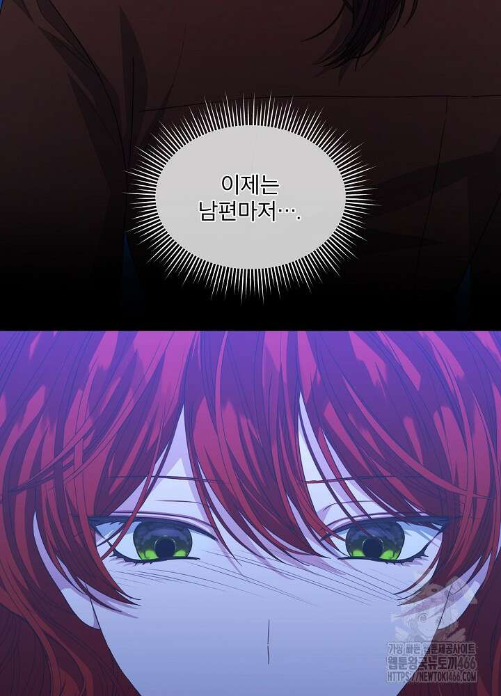 책빙의는 이제 지겹다 80화 58