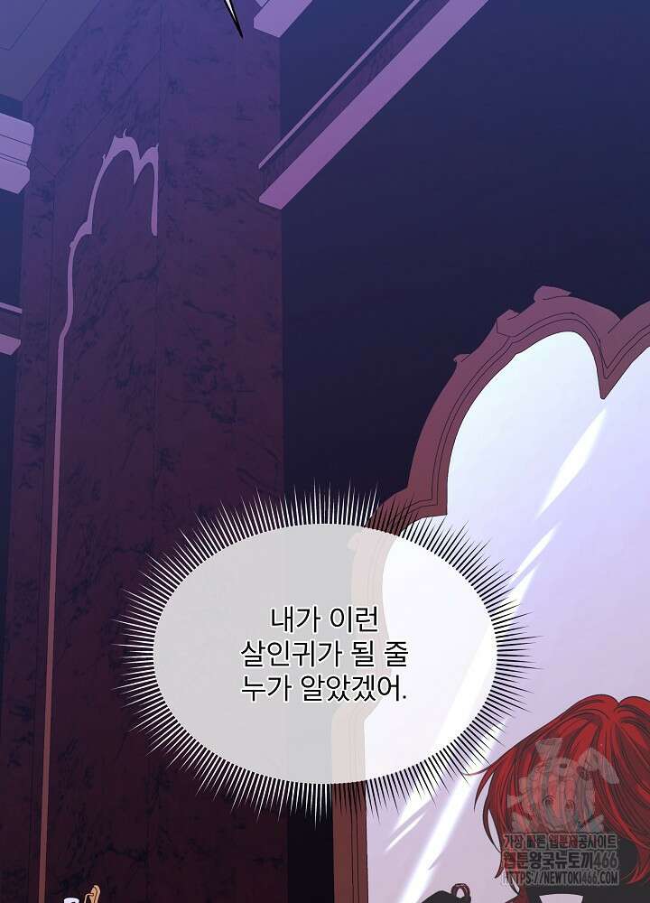 책빙의는 이제 지겹다 80화 60
