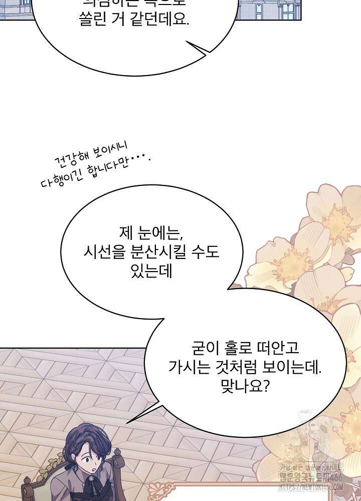 책빙의는 이제 지겹다 80화 64