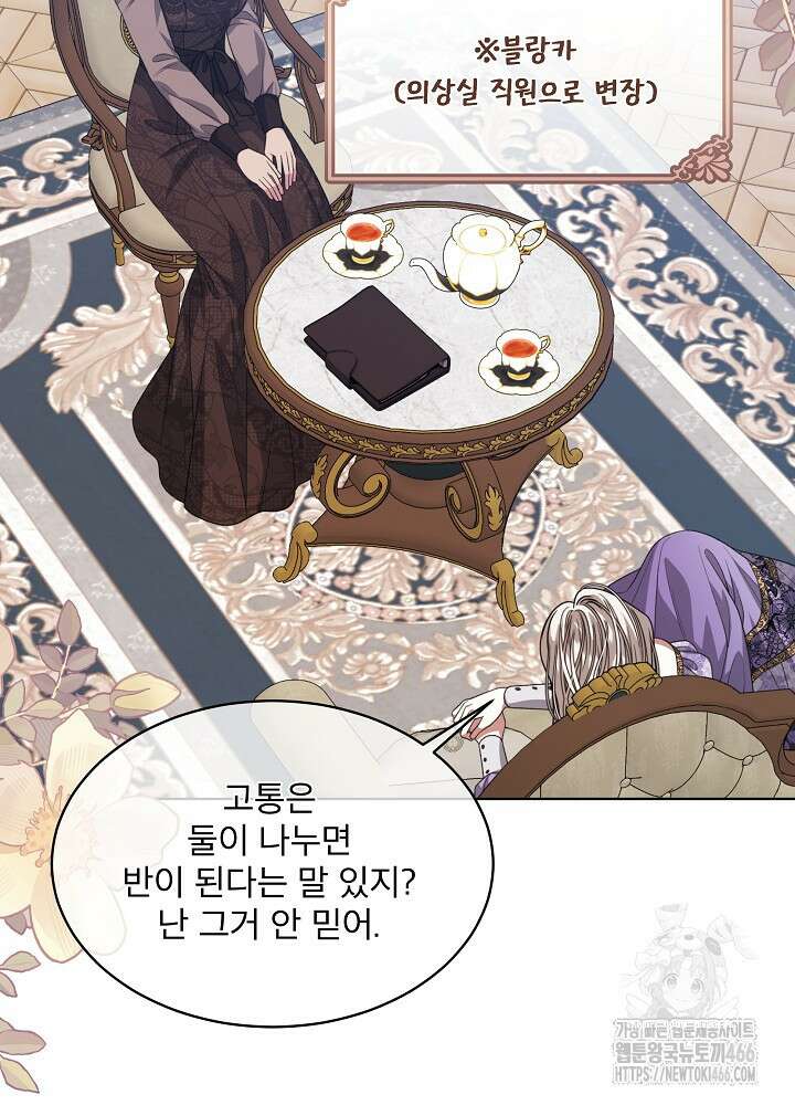 책빙의는 이제 지겹다 80화 65
