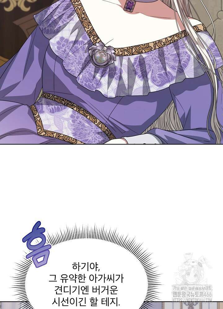 책빙의는 이제 지겹다 80화 67