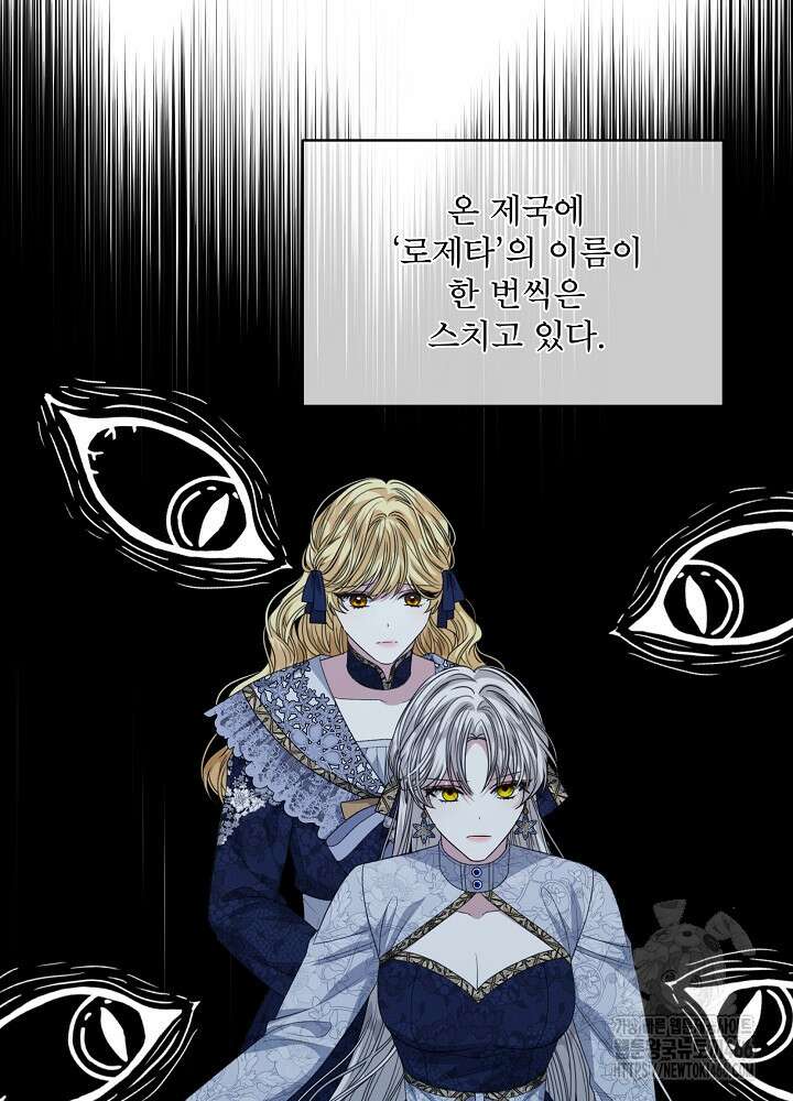 책빙의는 이제 지겹다 80화 69