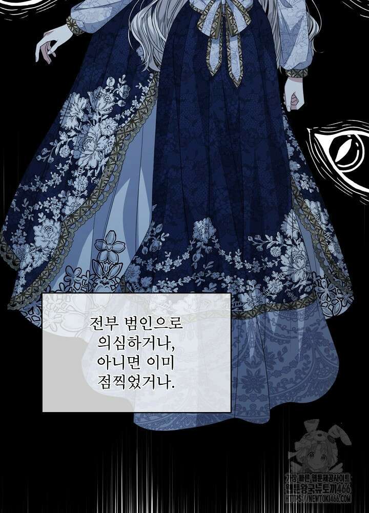 책빙의는 이제 지겹다 80화 70