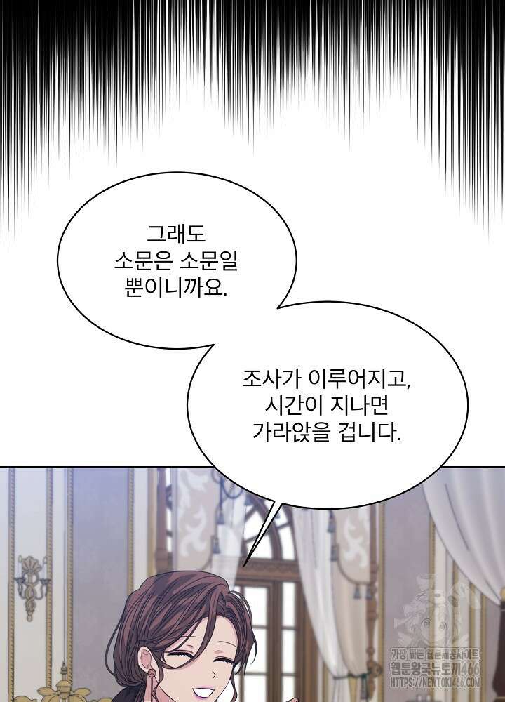 책빙의는 이제 지겹다 80화 71