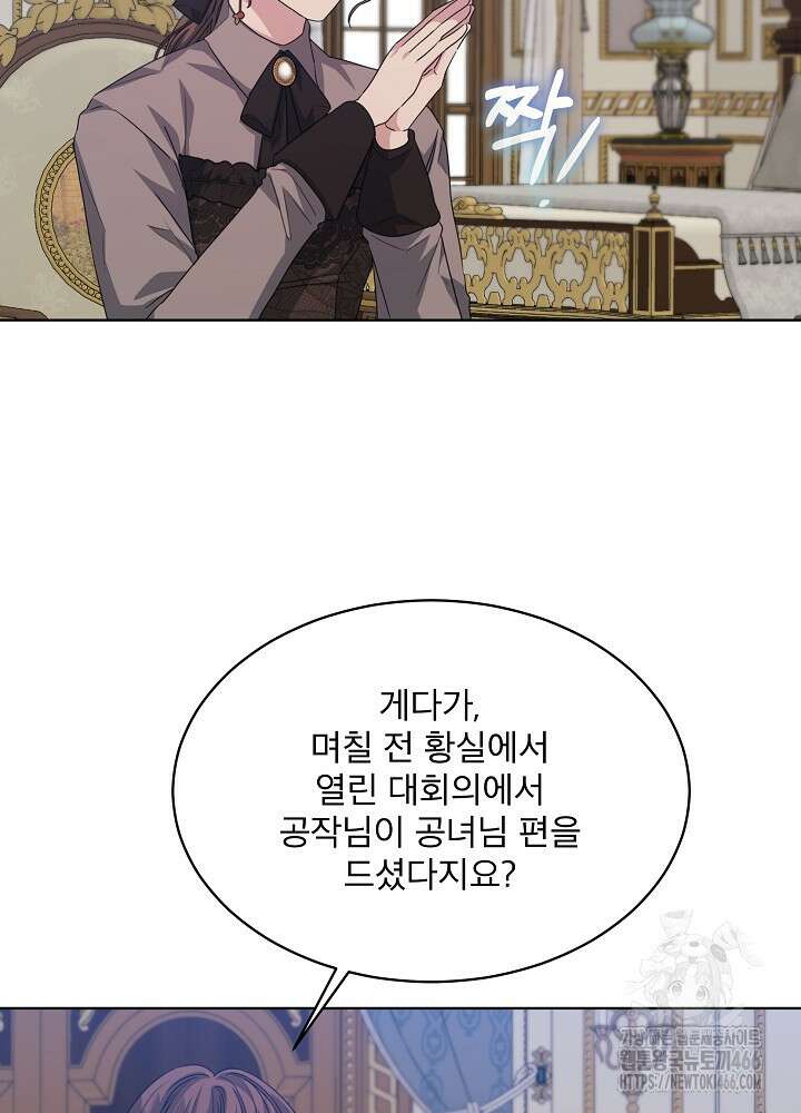 책빙의는 이제 지겹다 80화 72