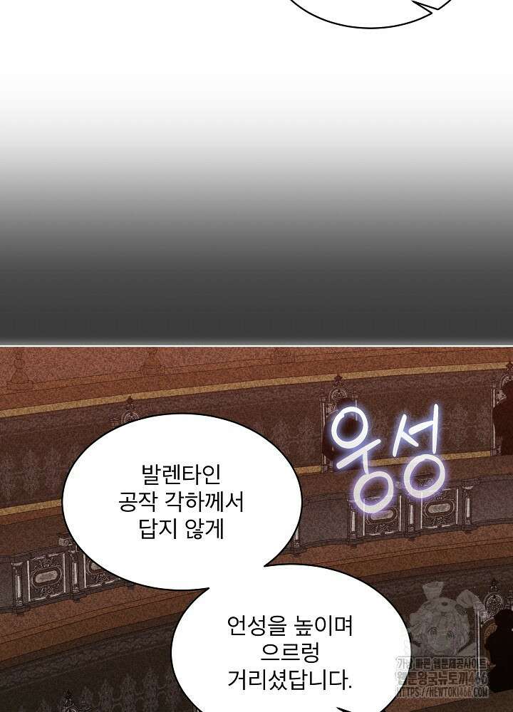 책빙의는 이제 지겹다 80화 75