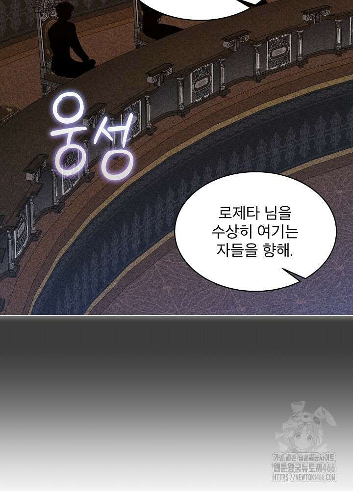 책빙의는 이제 지겹다 80화 76