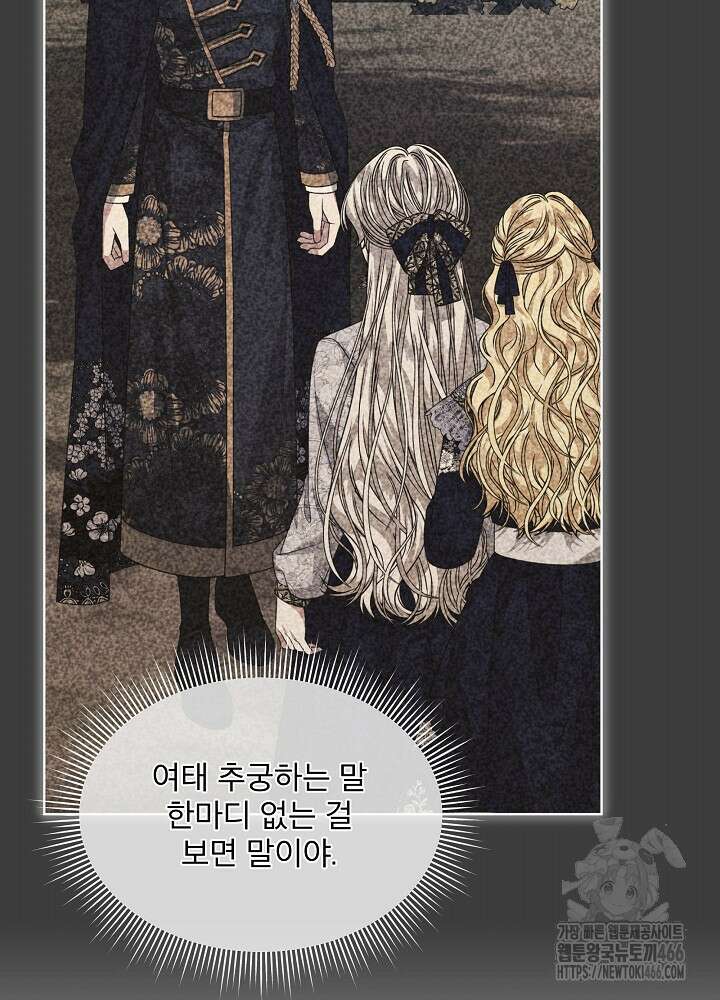 책빙의는 이제 지겹다 80화 79