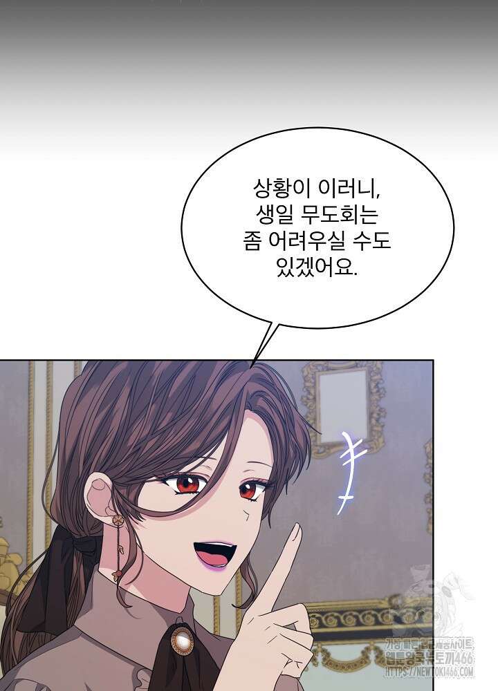 책빙의는 이제 지겹다 80화 80