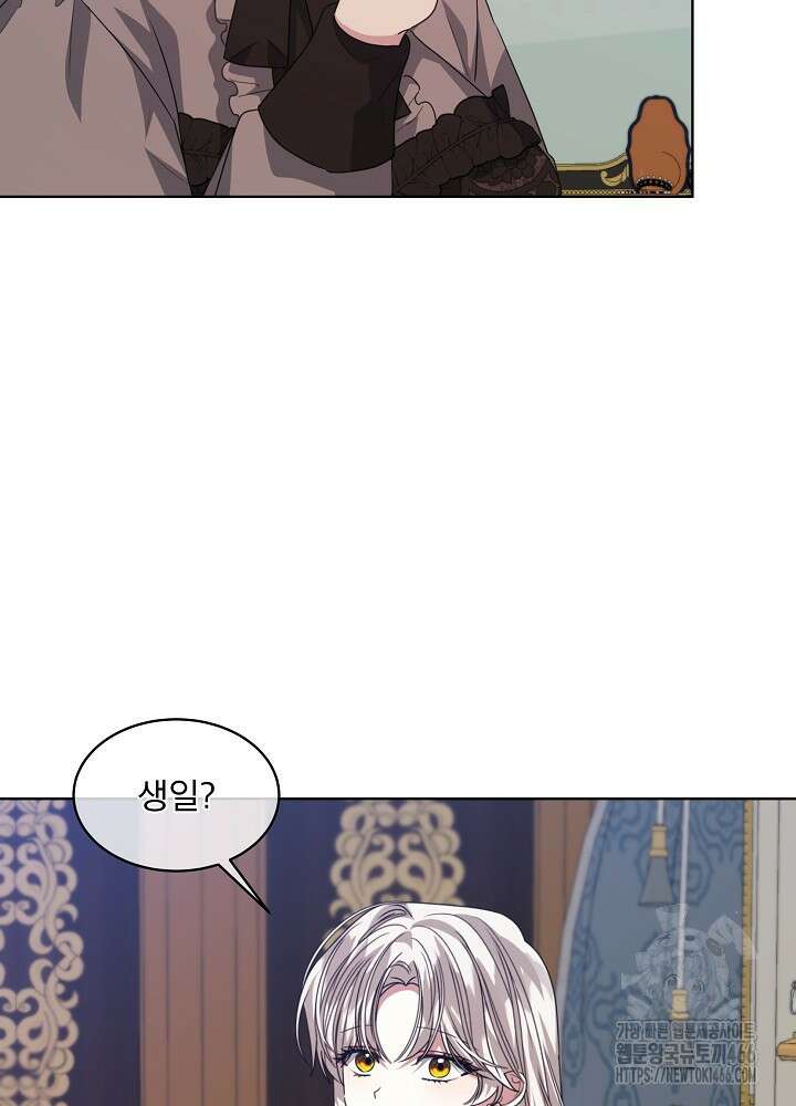 책빙의는 이제 지겹다 80화 81