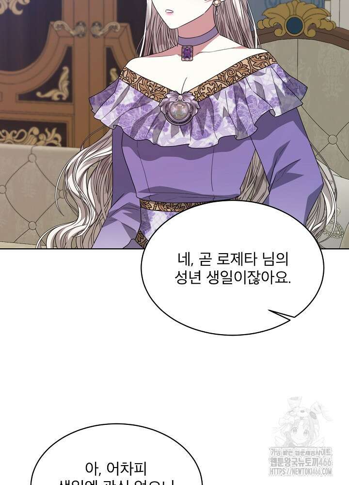 책빙의는 이제 지겹다 80화 82