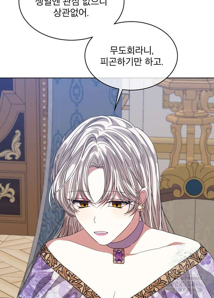 책빙의는 이제 지겹다 80화 83