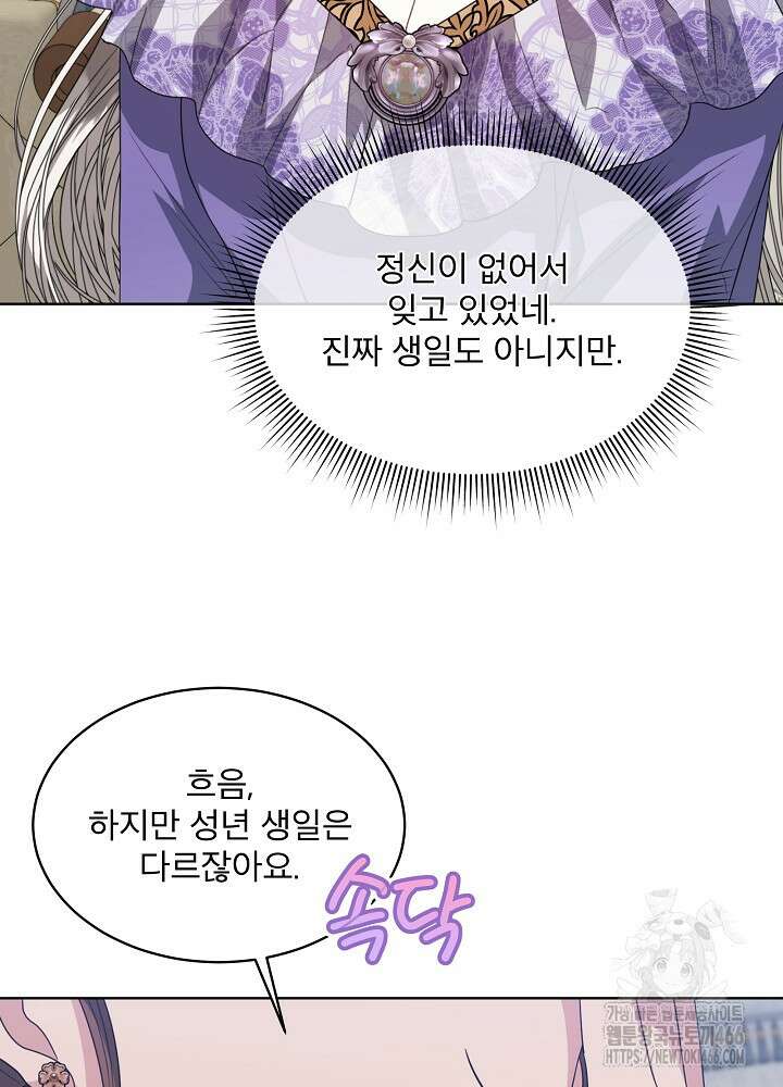 책빙의는 이제 지겹다 80화 84