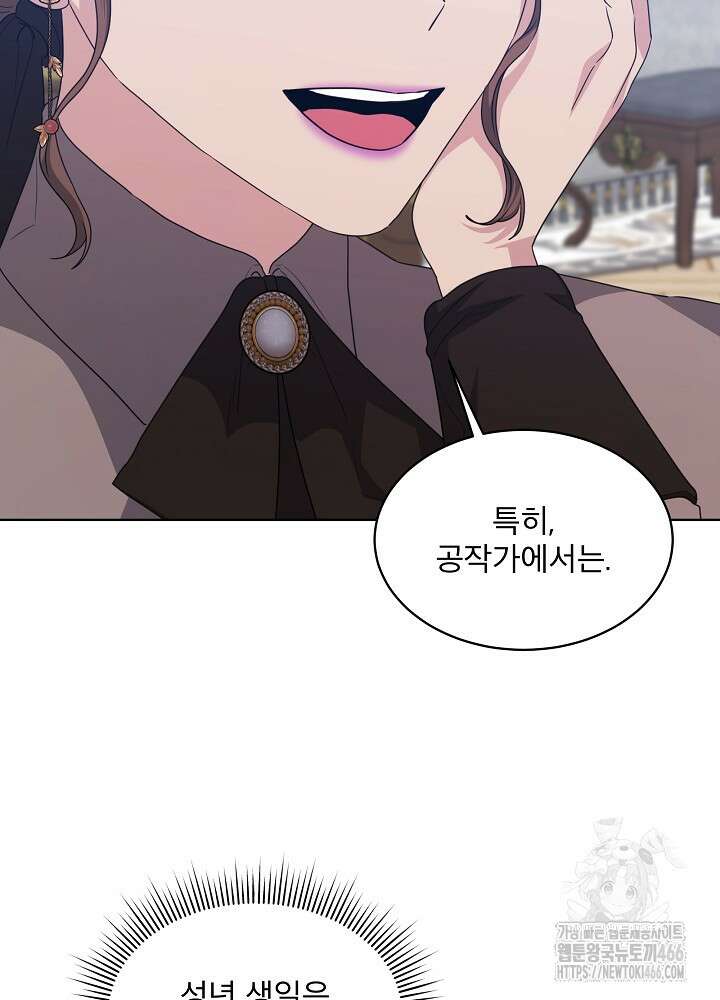 책빙의는 이제 지겹다 80화 85