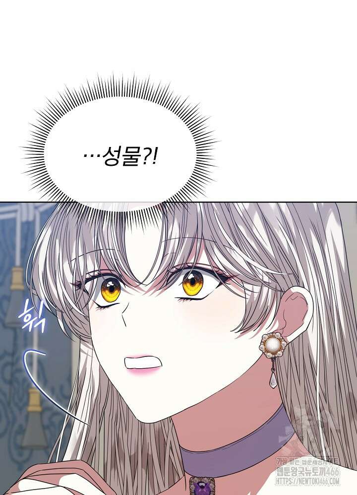 책빙의는 이제 지겹다 80화 87
