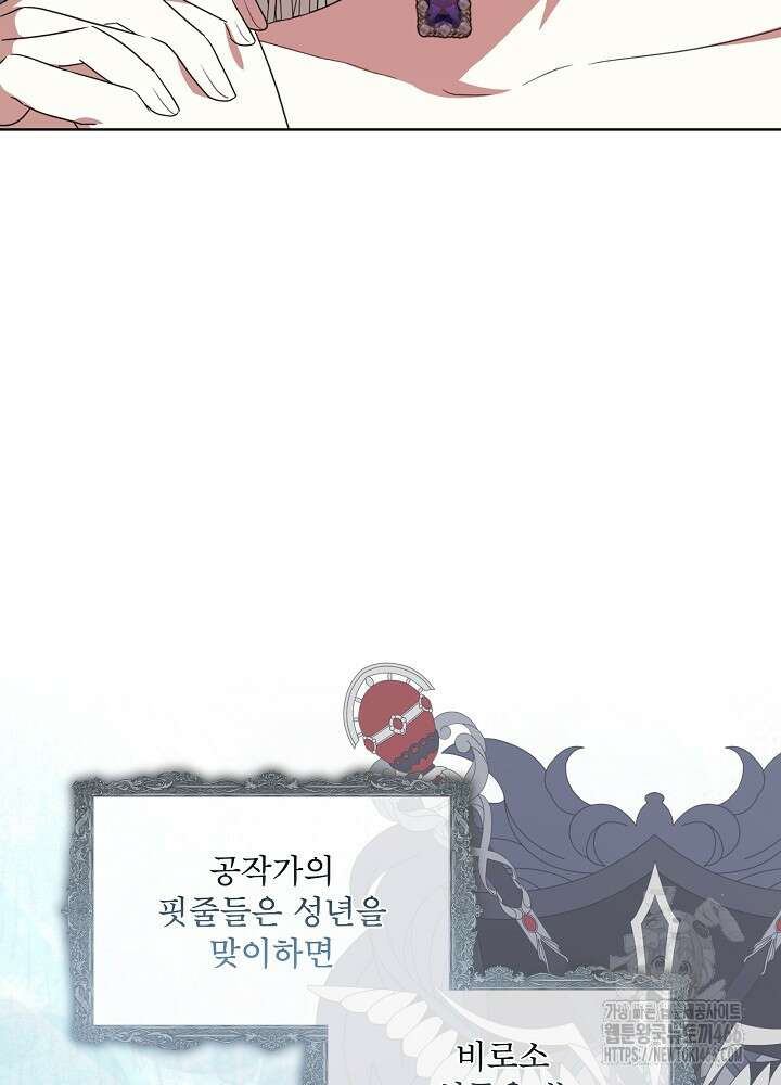 책빙의는 이제 지겹다 80화 88