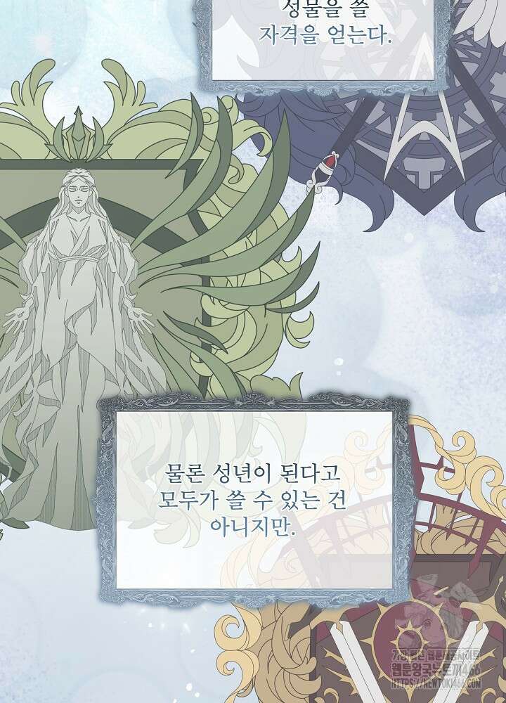 책빙의는 이제 지겹다 80화 89