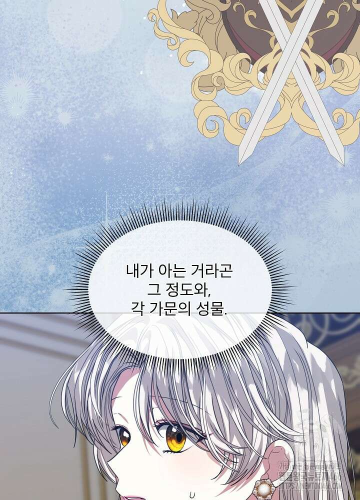 책빙의는 이제 지겹다 80화 90