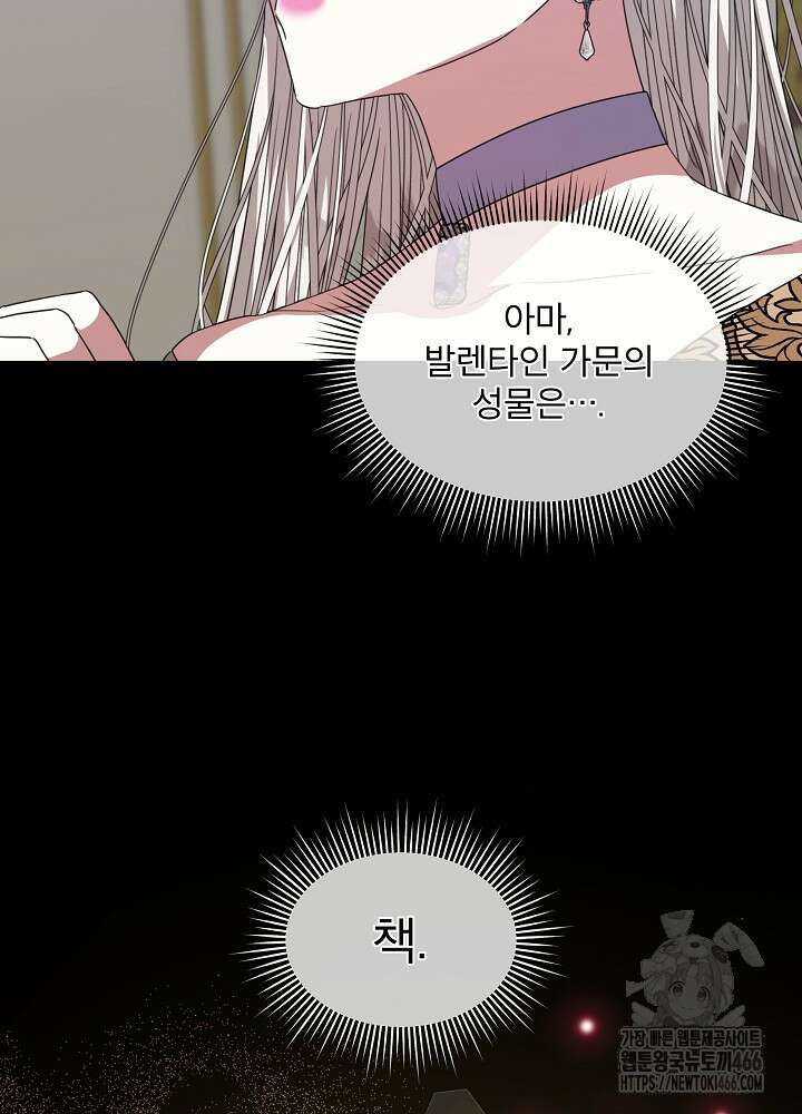 책빙의는 이제 지겹다 80화 91