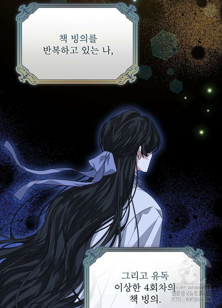 책빙의는 이제 지겹다 80화 93