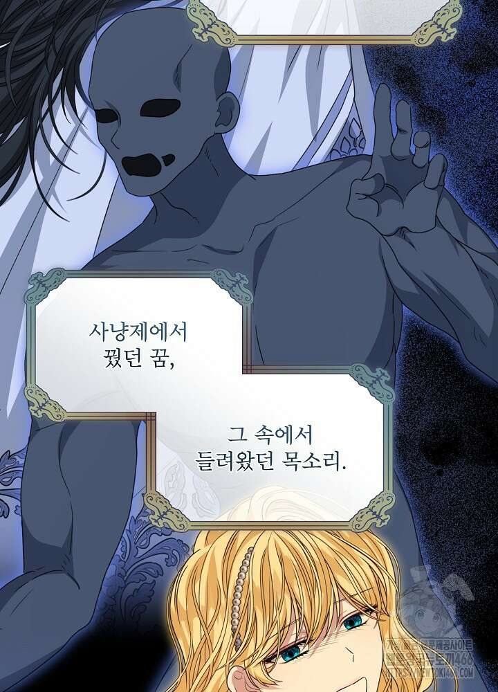 책빙의는 이제 지겹다 80화 94