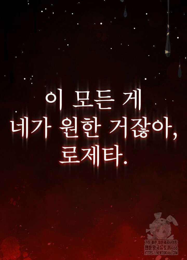 책빙의는 이제 지겹다 80화 96