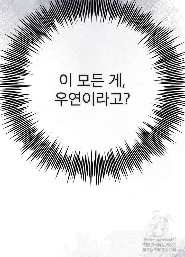 책빙의는 이제 지겹다 80화 100