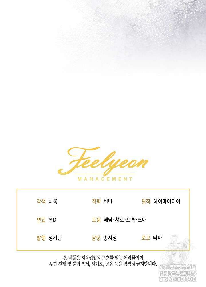 책빙의는 이제 지겹다 80화 101
