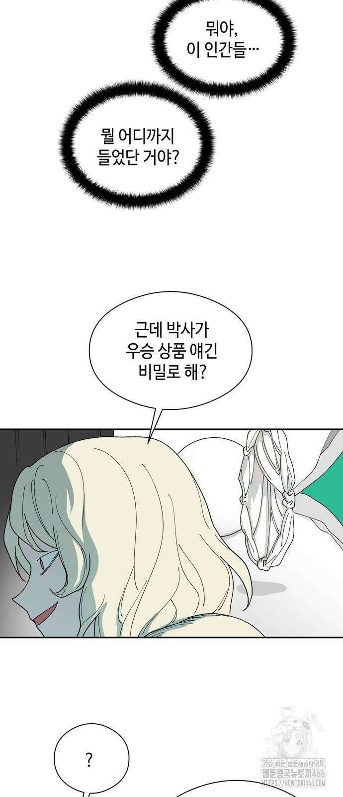 가공낙원 18화 4
