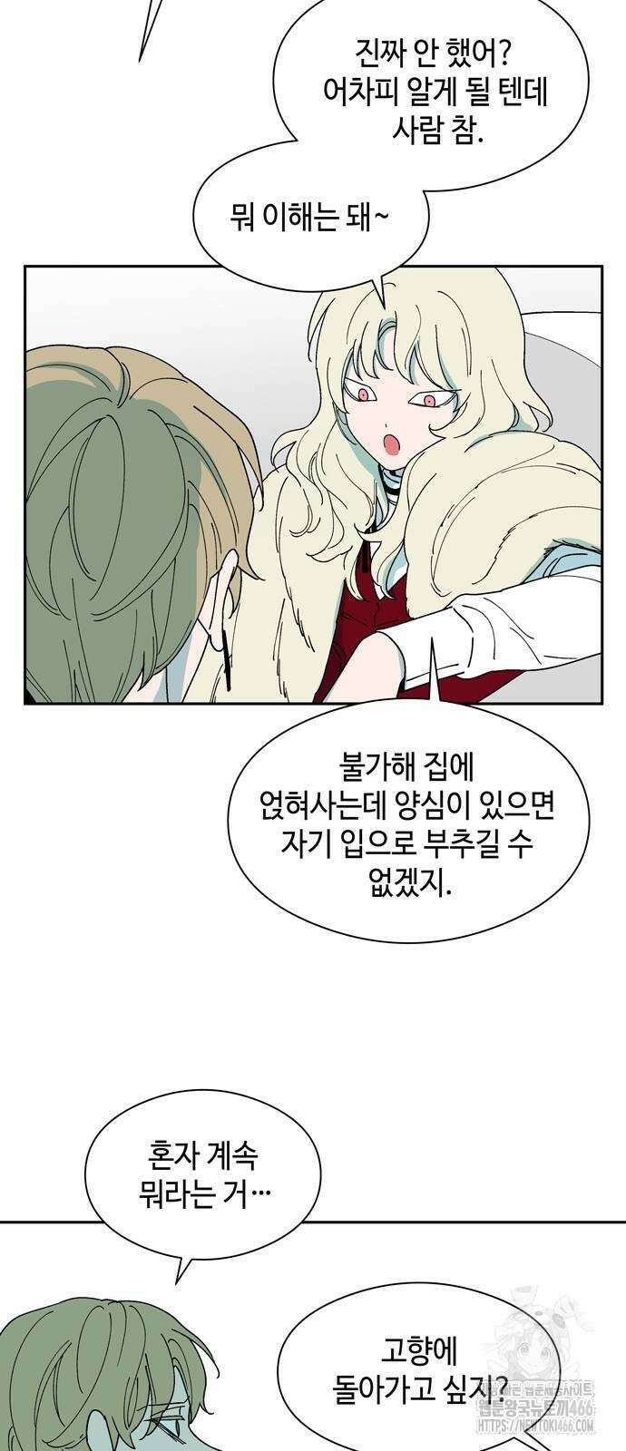 가공낙원 18화 5