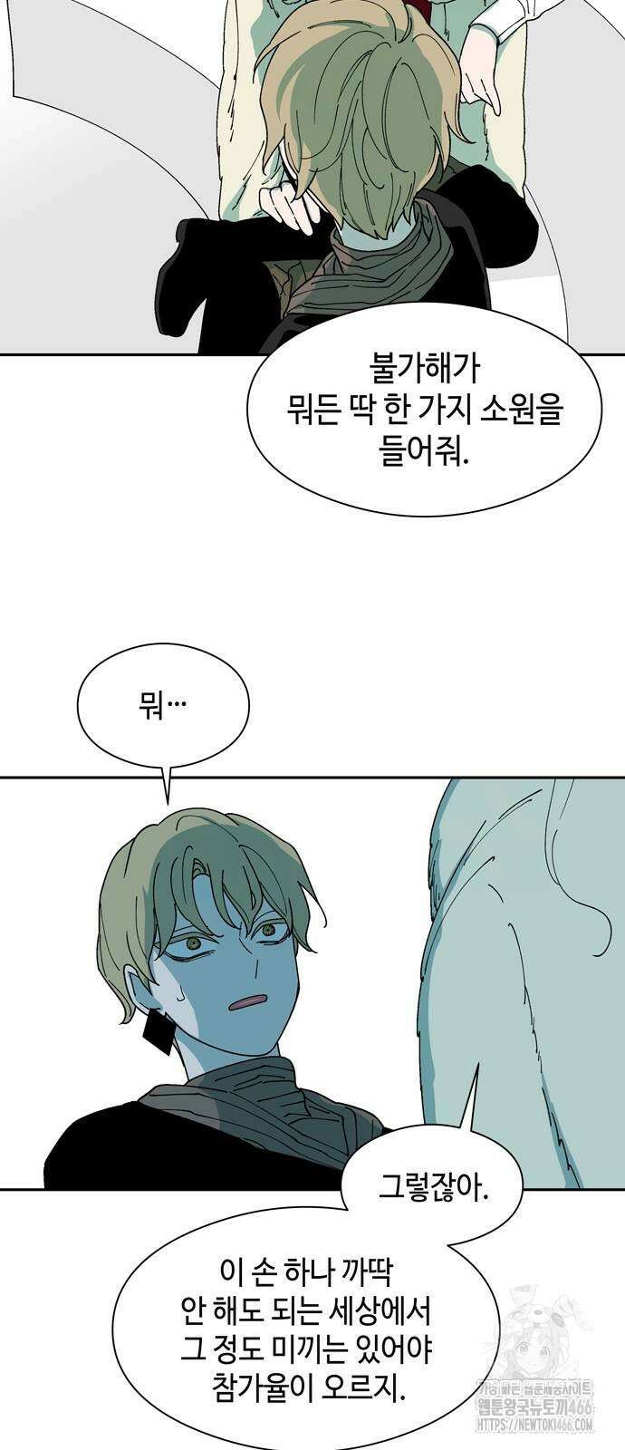 가공낙원 18화 7