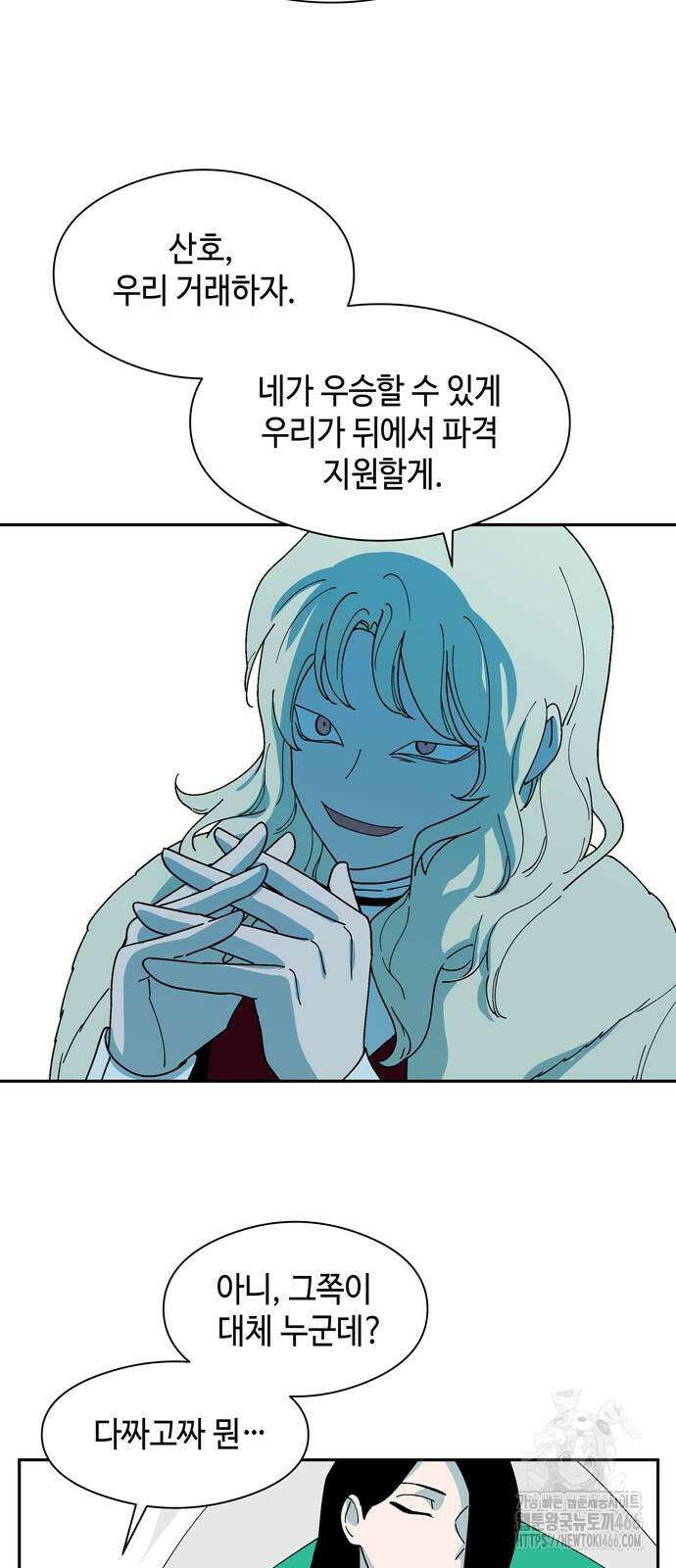 가공낙원 18화 8