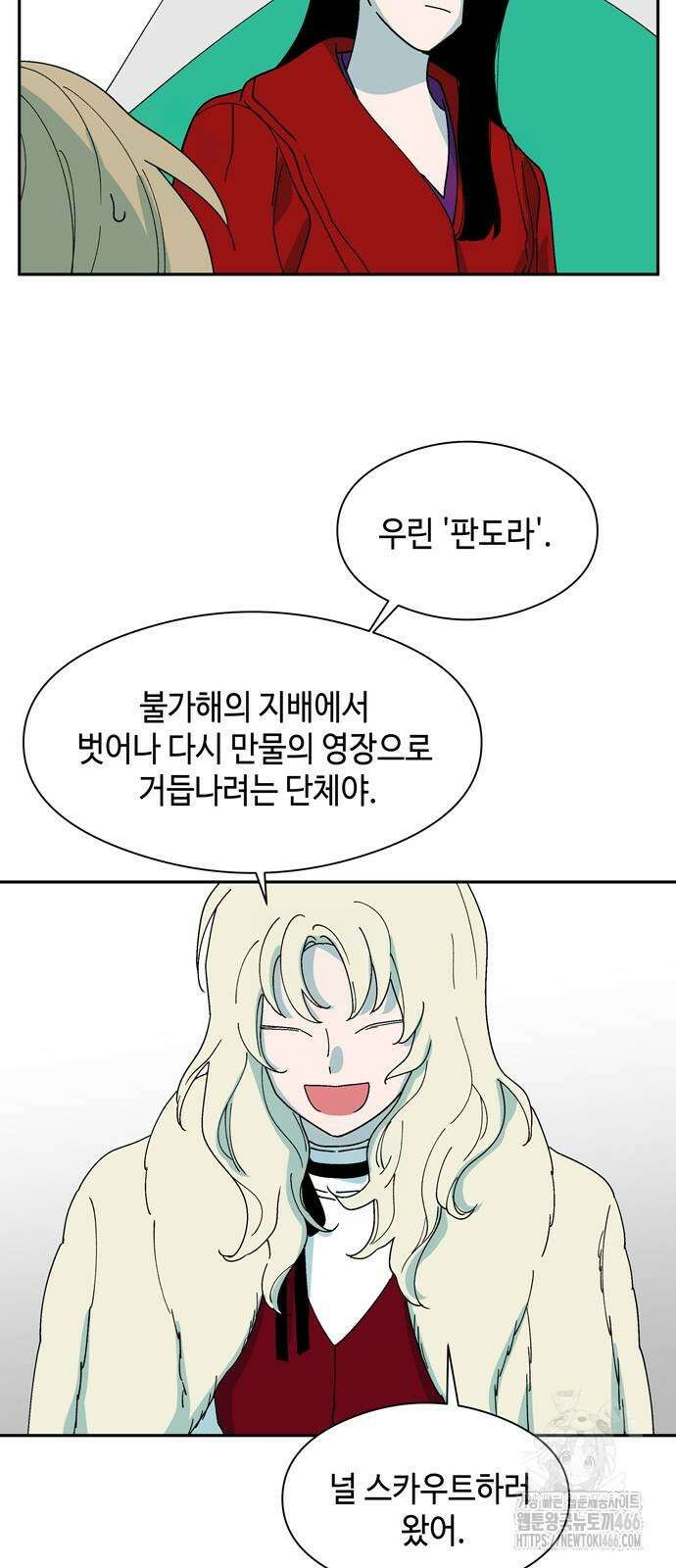 가공낙원 18화 9