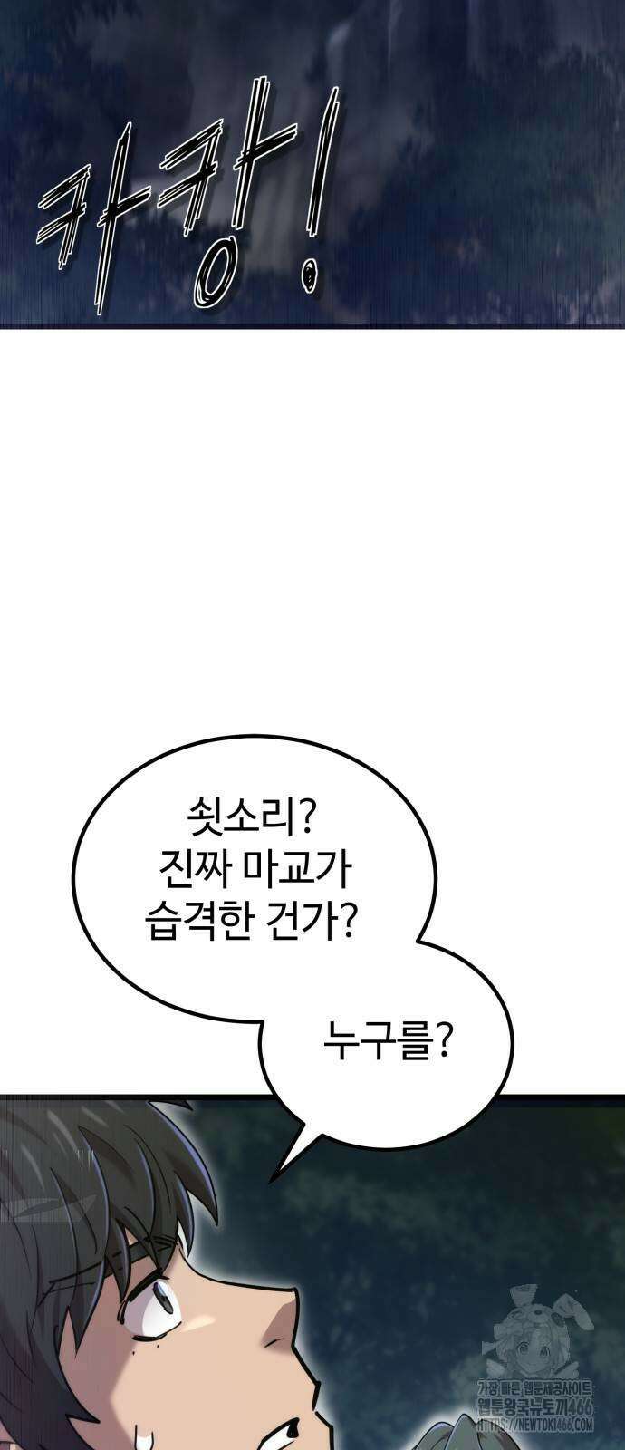 사부님들이 구독 중 20화 2
