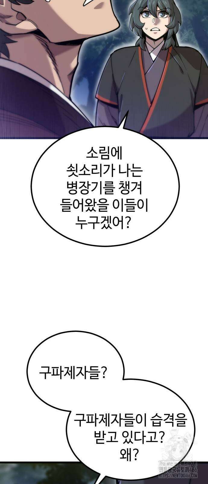 사부님들이 구독 중 20화 3