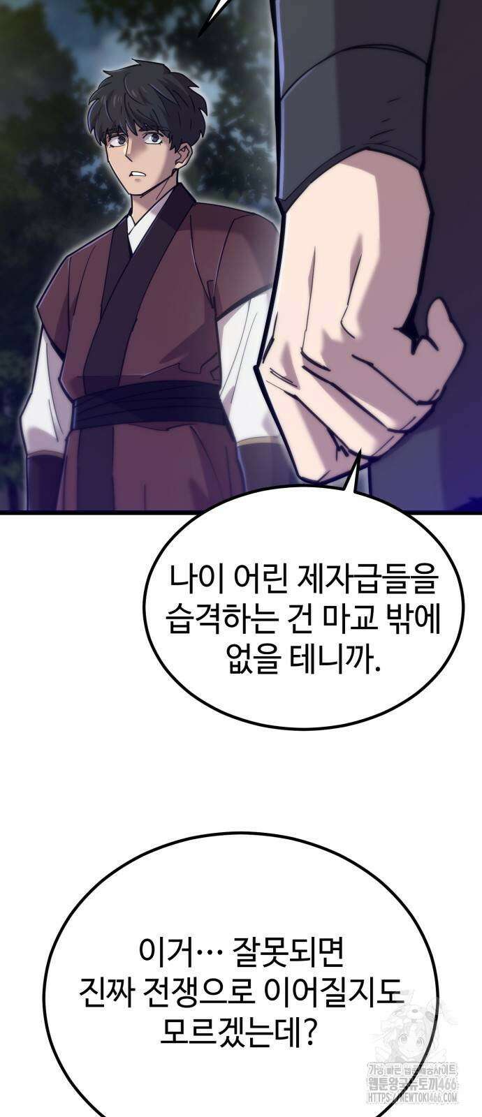 사부님들이 구독 중 20화 4