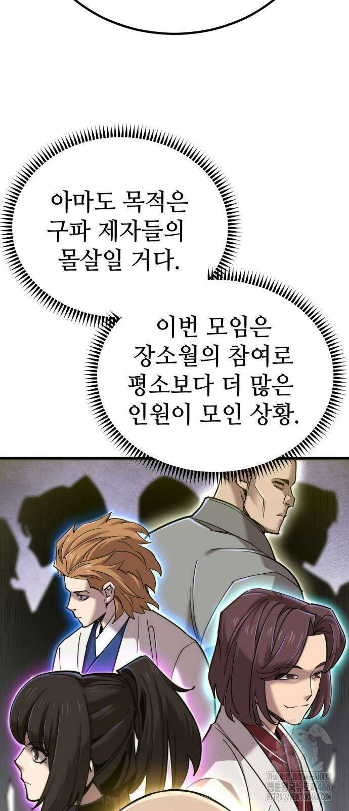 사부님들이 구독 중 20화 5