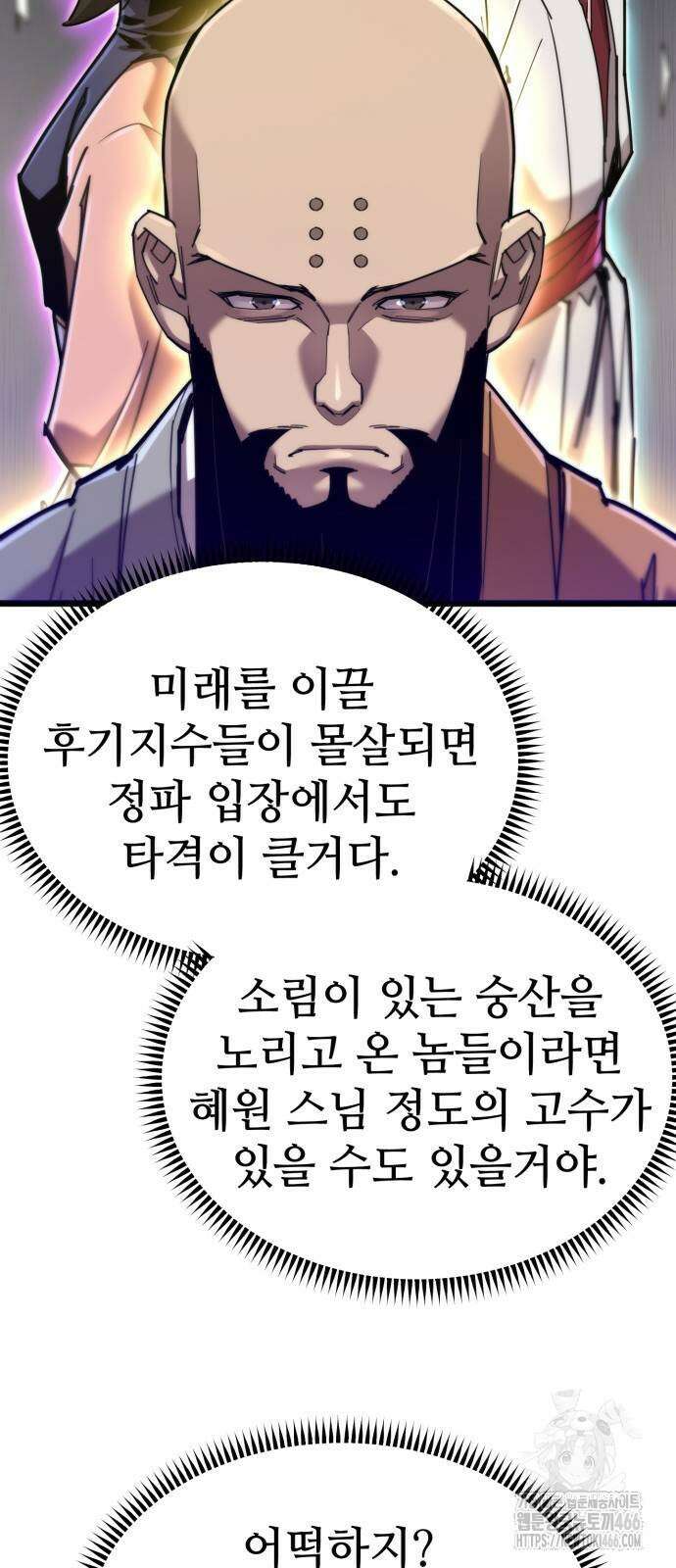 사부님들이 구독 중 20화 6