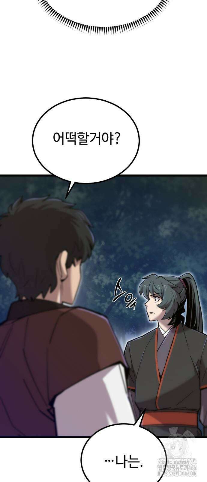 사부님들이 구독 중 20화 9