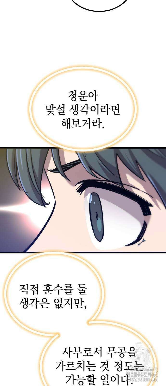 사부님들이 구독 중 20화 10