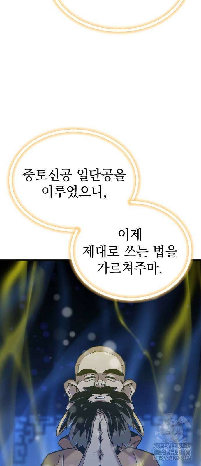 사부님들이 구독 중 20화 11