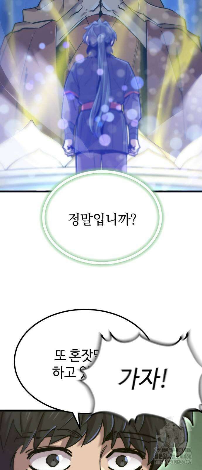 사부님들이 구독 중 20화 12