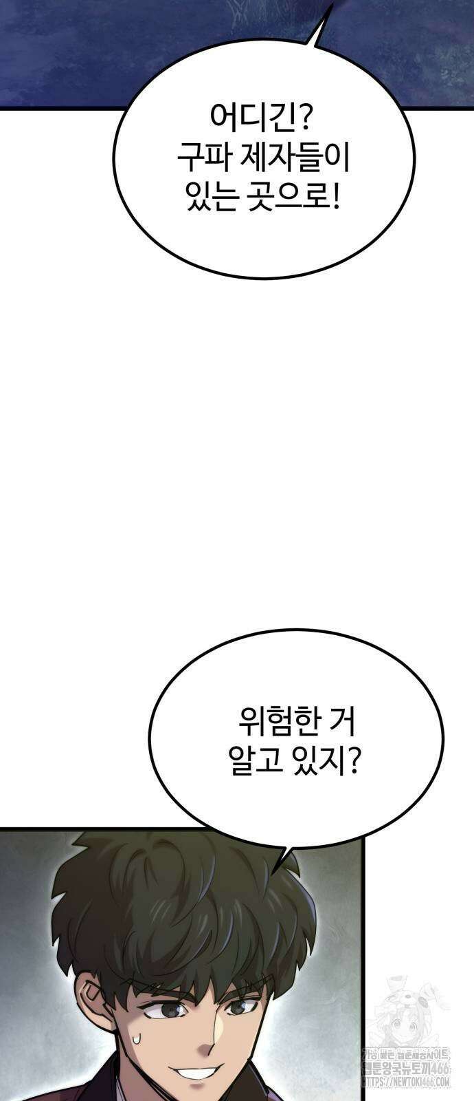 사부님들이 구독 중 20화 14