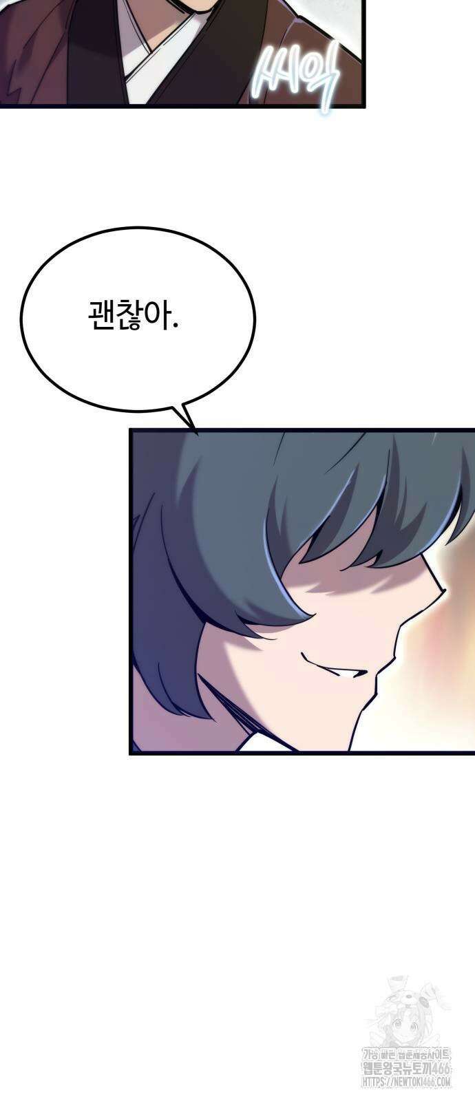사부님들이 구독 중 20화 15
